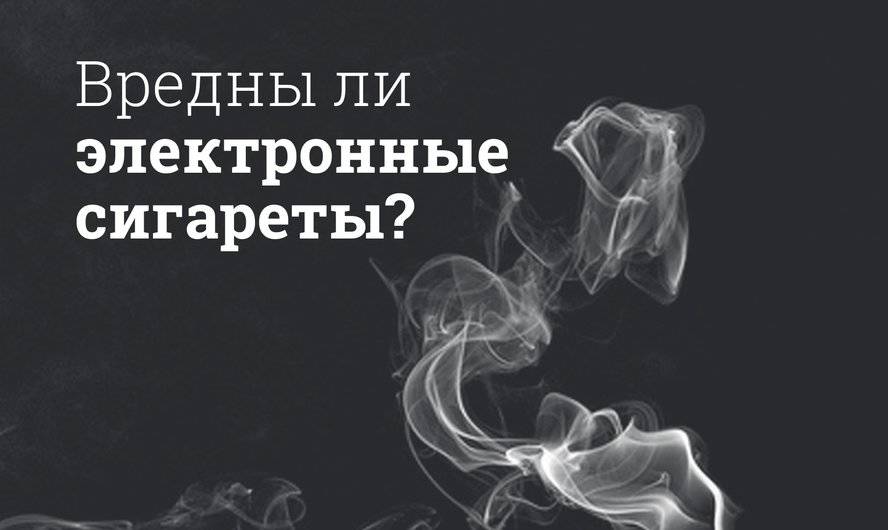 Электронные сигареты